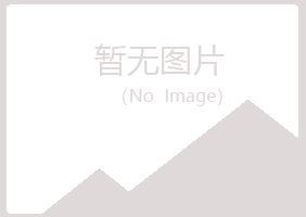 盘山县千青化学有限公司